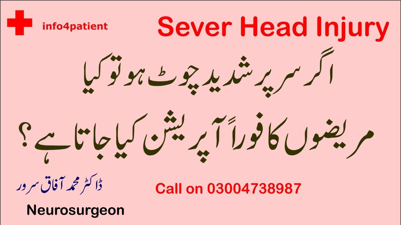 Sar Pe shadeed Chot Lagna | Severe head injury