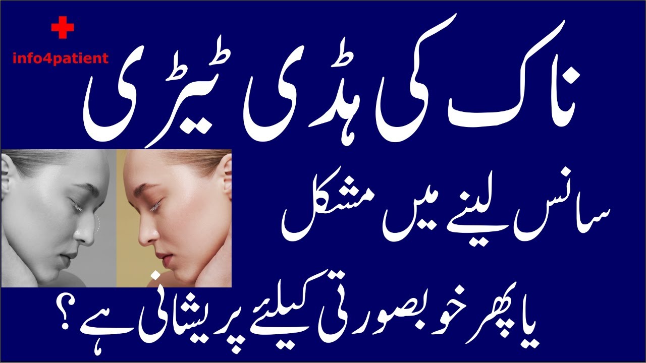 Septoplasty Naak ki hadi : ENT Specialist