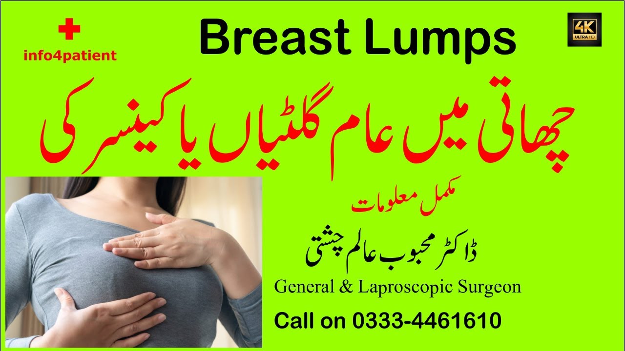 Breast Lumps | Causes, Types and Treatment | Dr. Mahboob Alam Chishti